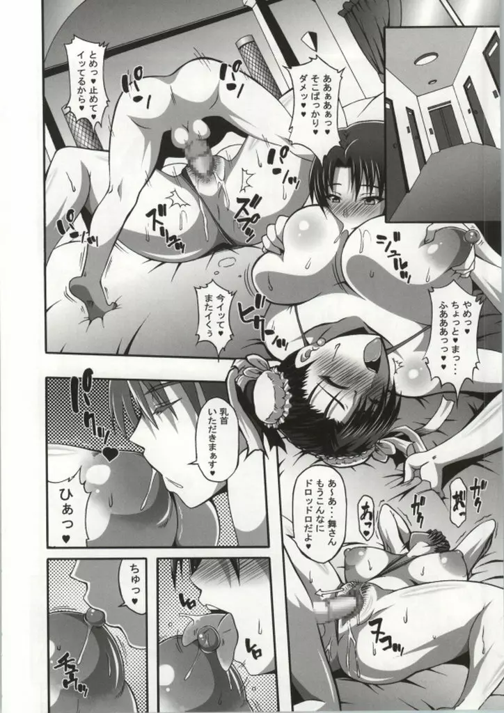 日本一チョロイ女とマセガキ - page11