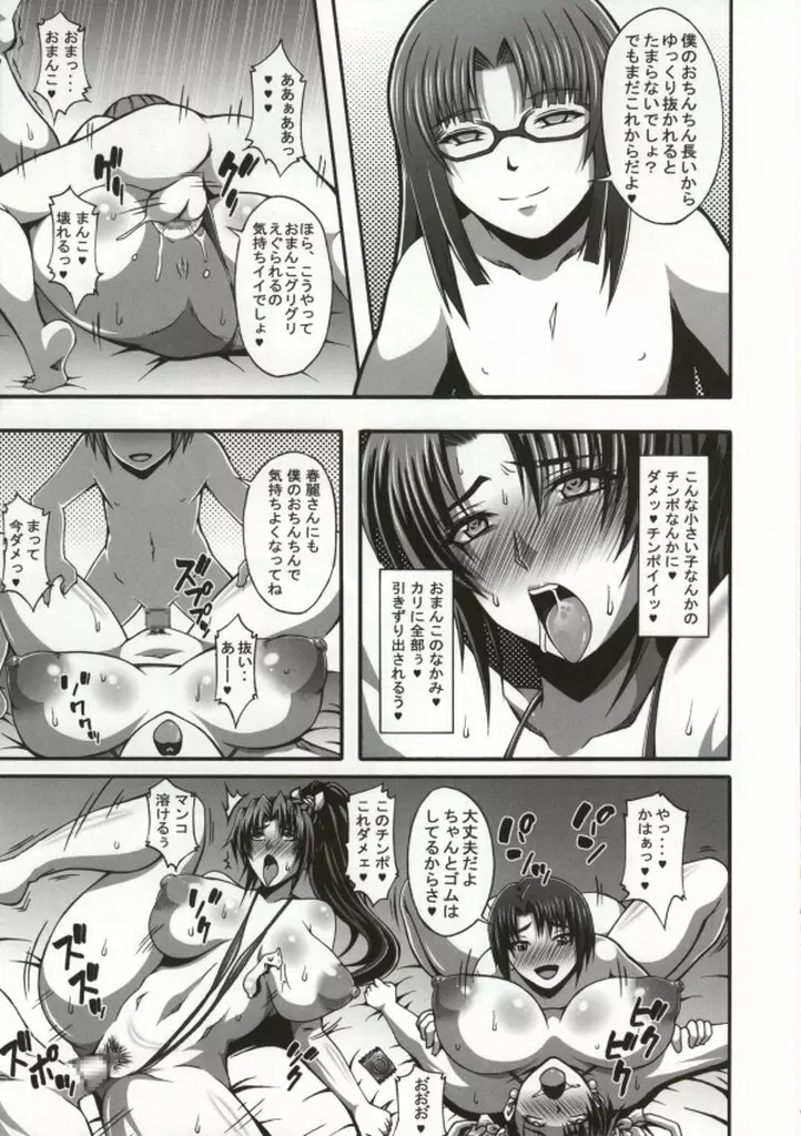 日本一チョロイ女とマセガキ - page12