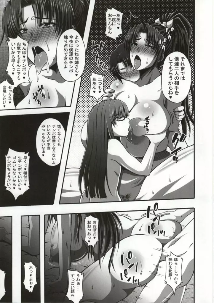 日本一チョロイ女とマセガキ - page22