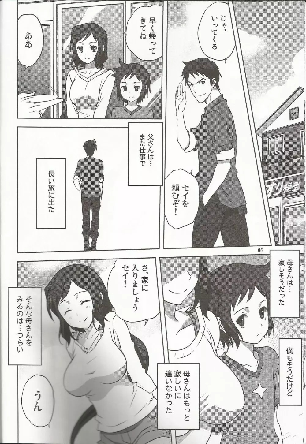 リン子ママといっしょ2 - page5