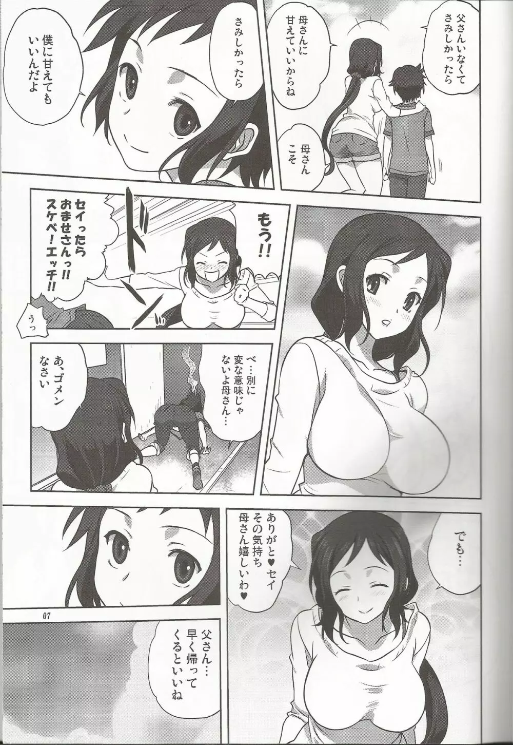 リン子ママといっしょ2 - page6