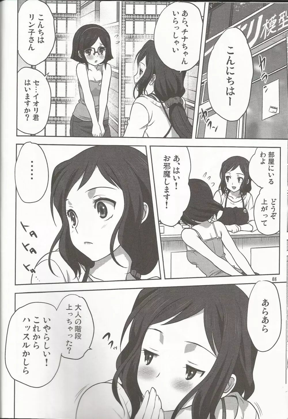 リン子ママといっしょ2 - page7