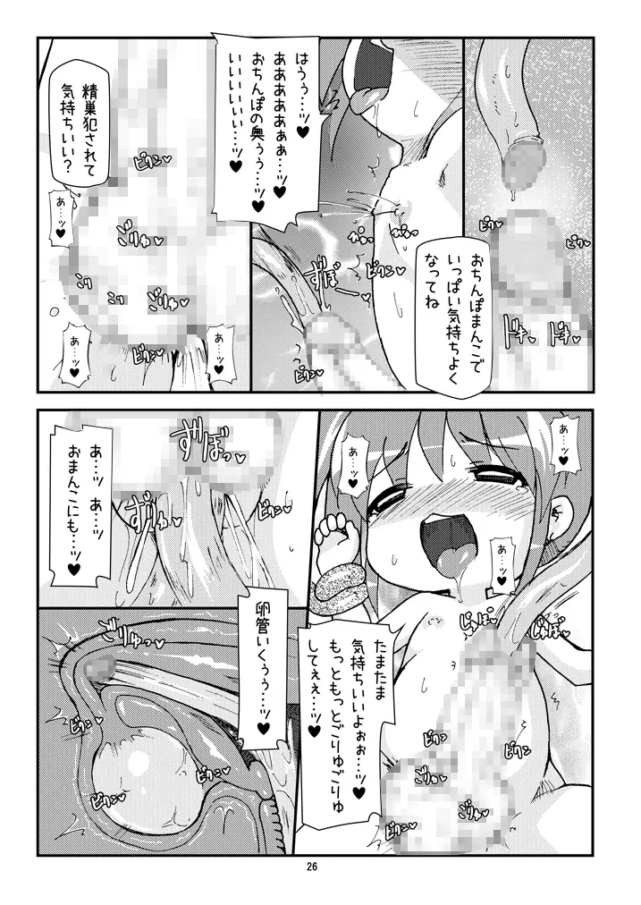 ロリボテなのはびっちBREAK - page25