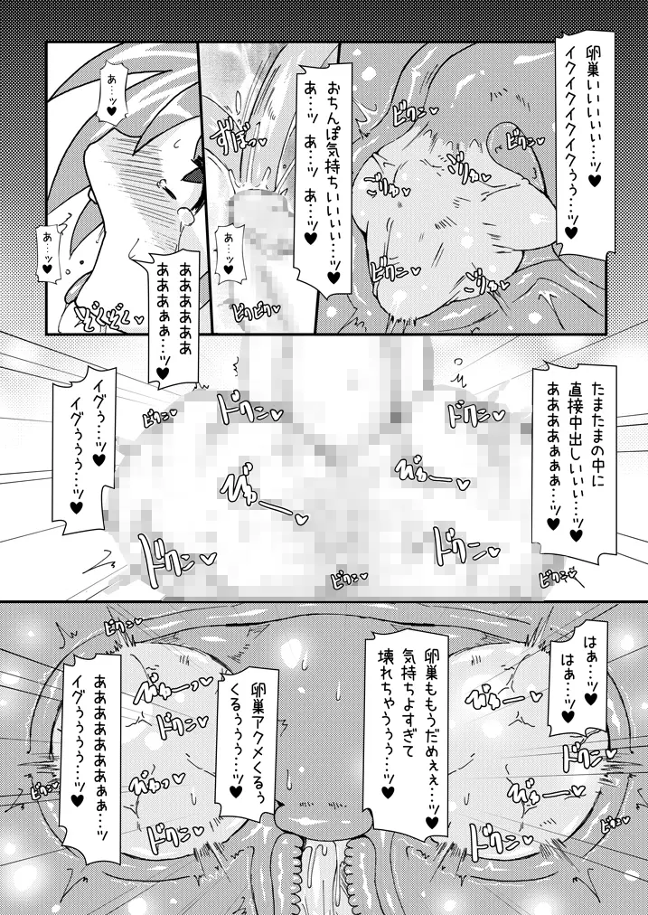 ロリボテなのはびっちBREAK - page26