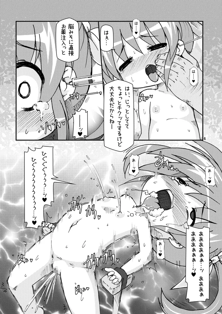 ロリボテなのはびっちBREAK - page5