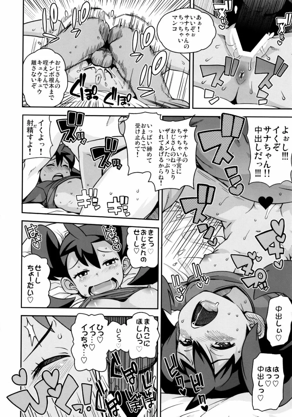 チビッコビッチXY - page19