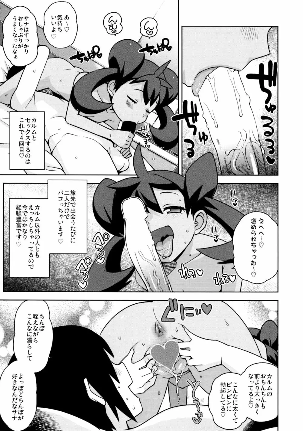 チビッコビッチXY - page6