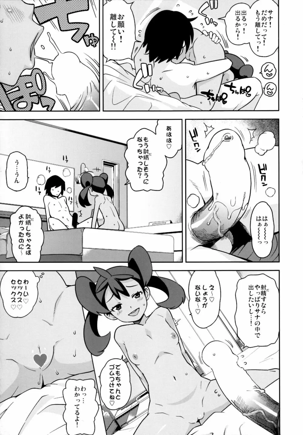 チビッコビッチXY - page8