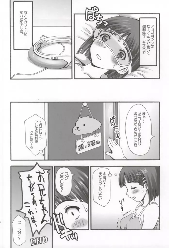 だってリアルはクソゲーだし。 - page21