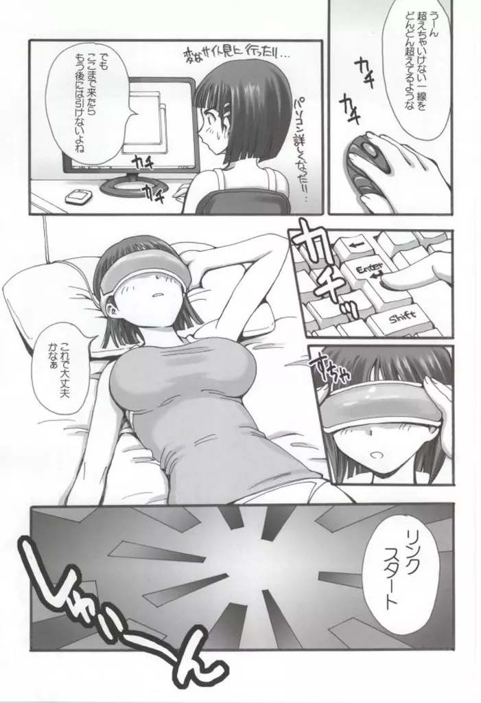 だってリアルはクソゲーだし。 - page6