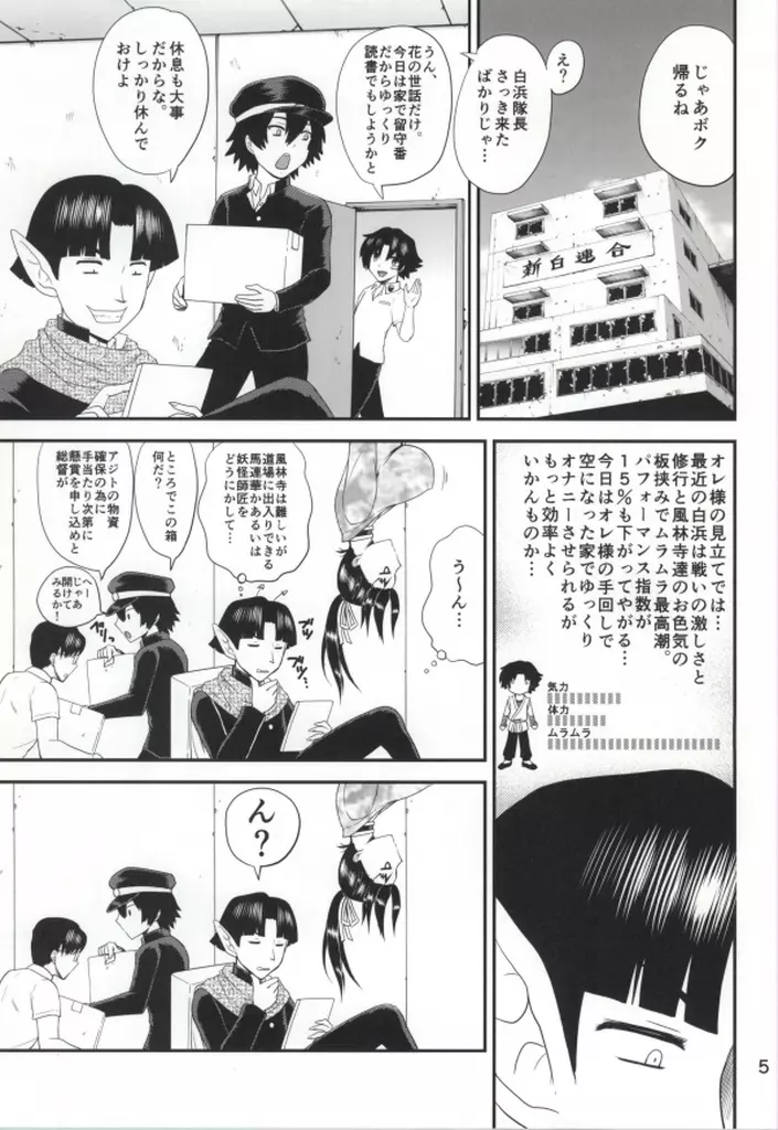 史上最強の弟子の師匠 しぐれ 6 - page2