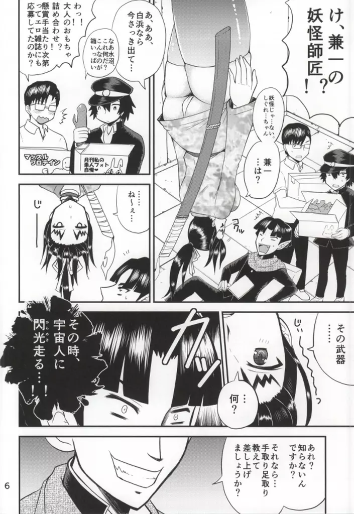 史上最強の弟子の師匠 しぐれ 6 - page3