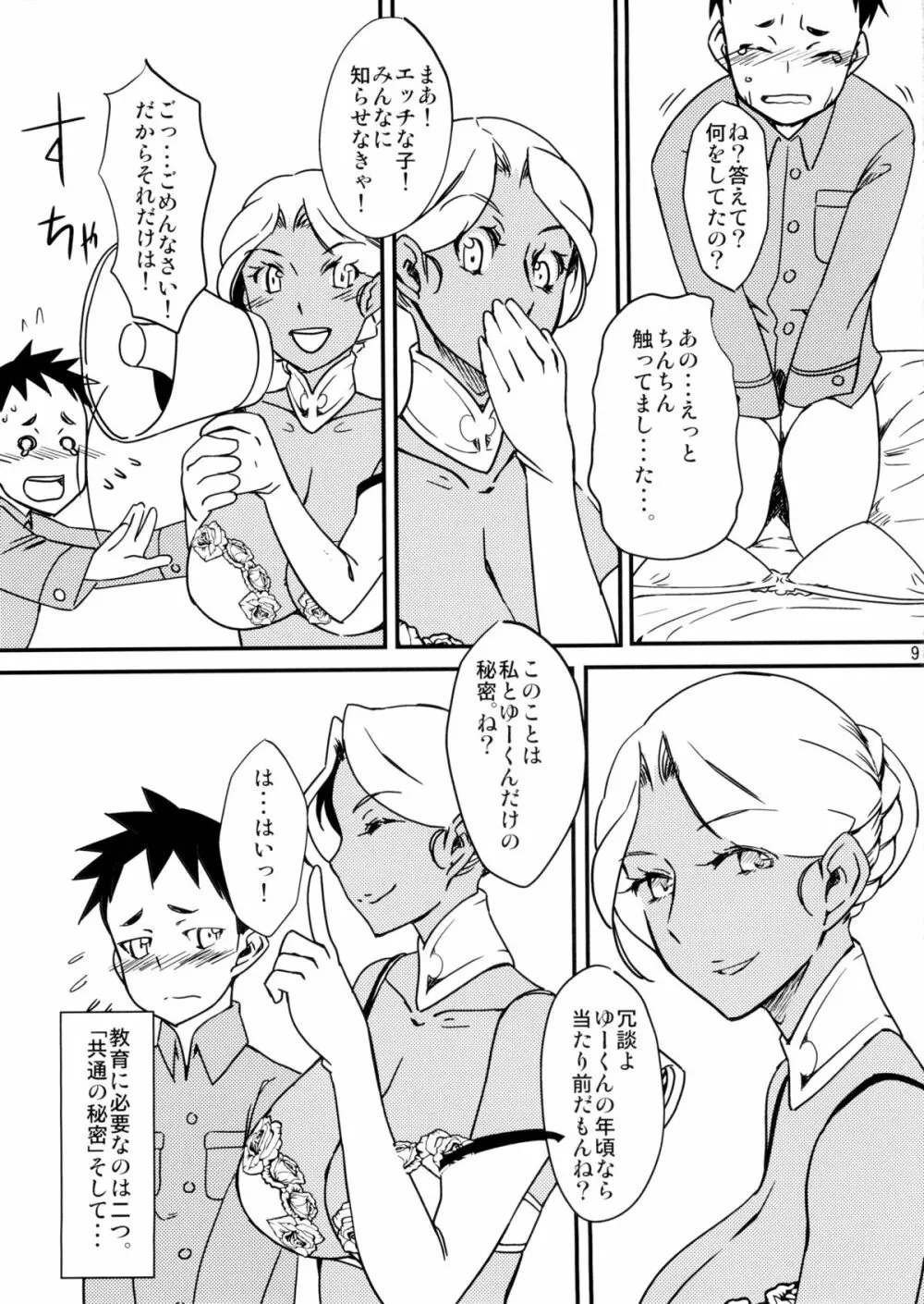 褐色お姉さんの筆下ろし Ver.5 - page11