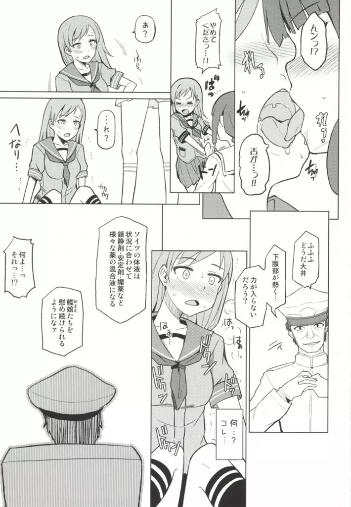 北上これくしょん《大井》 - page14