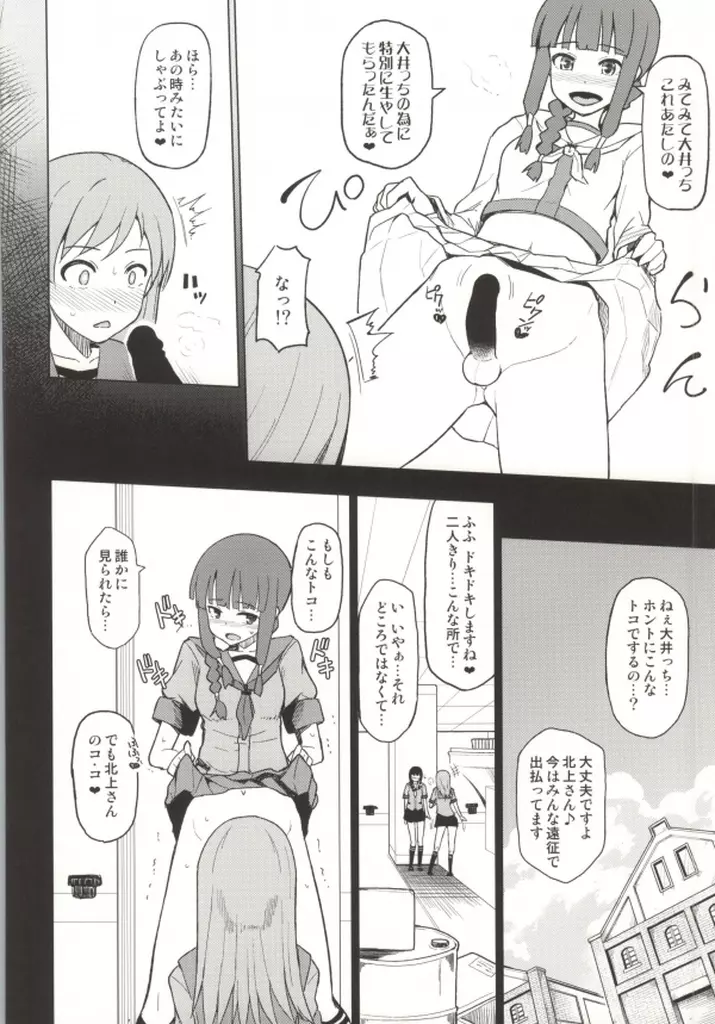 北上これくしょん《大井》 - page15