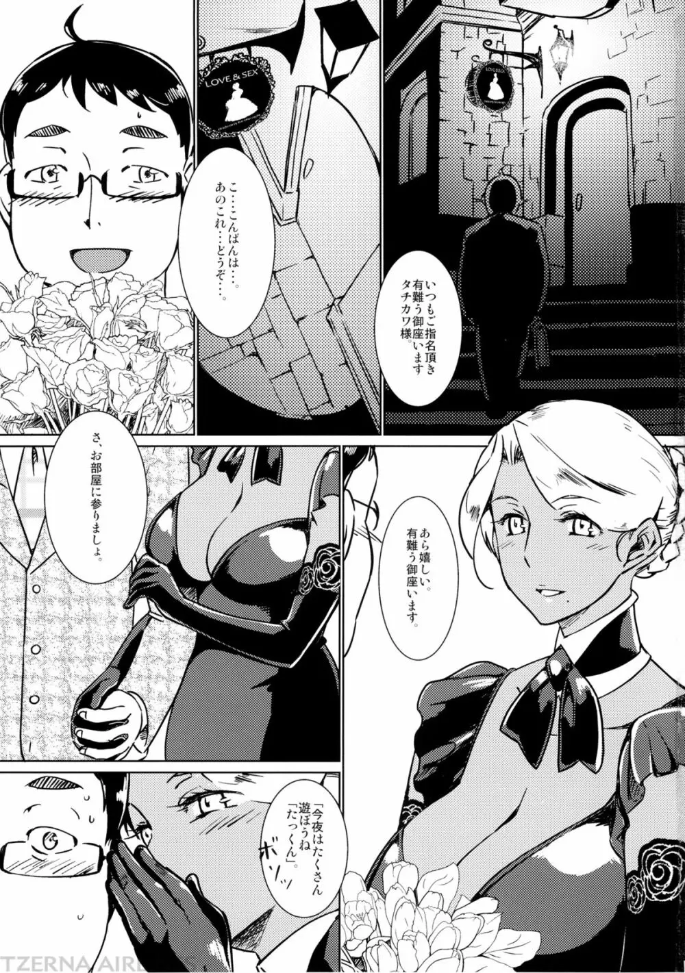 褐色お姉さんの筆下ろし Ver.4.1 - page3