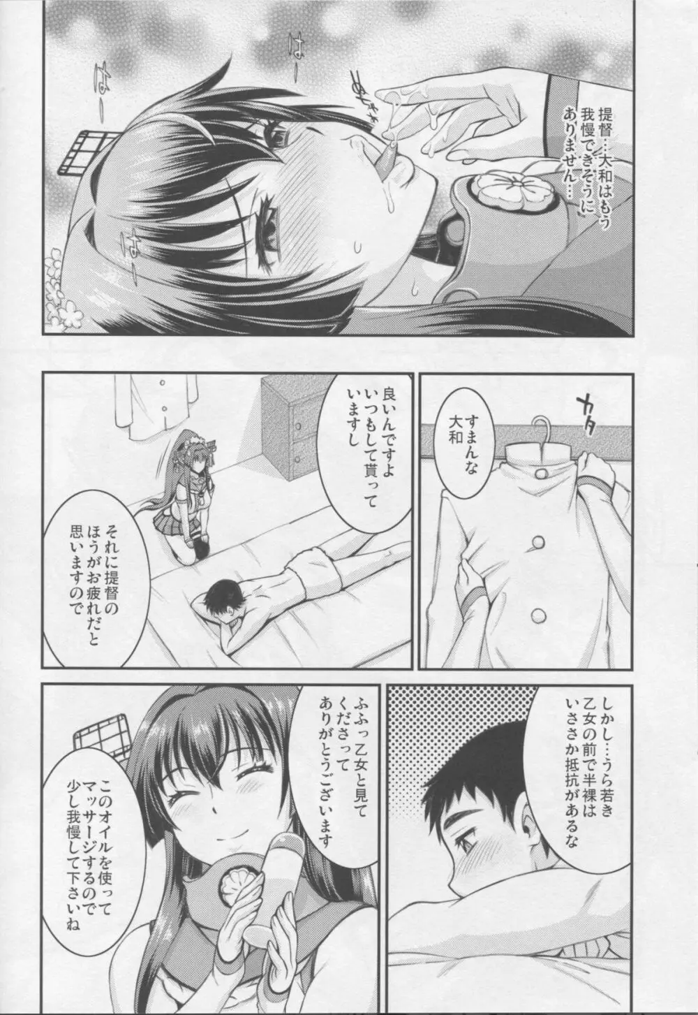 大和なでなでしこしこ - page11