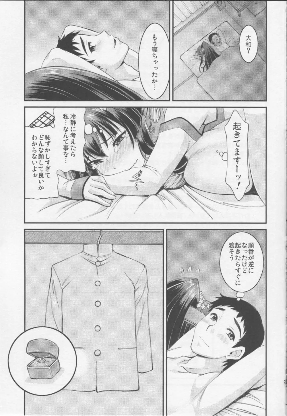 大和なでなでしこしこ - page24