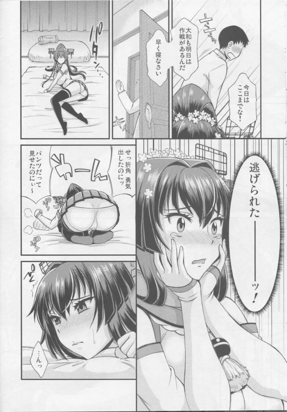 大和なでなでしこしこ - page7