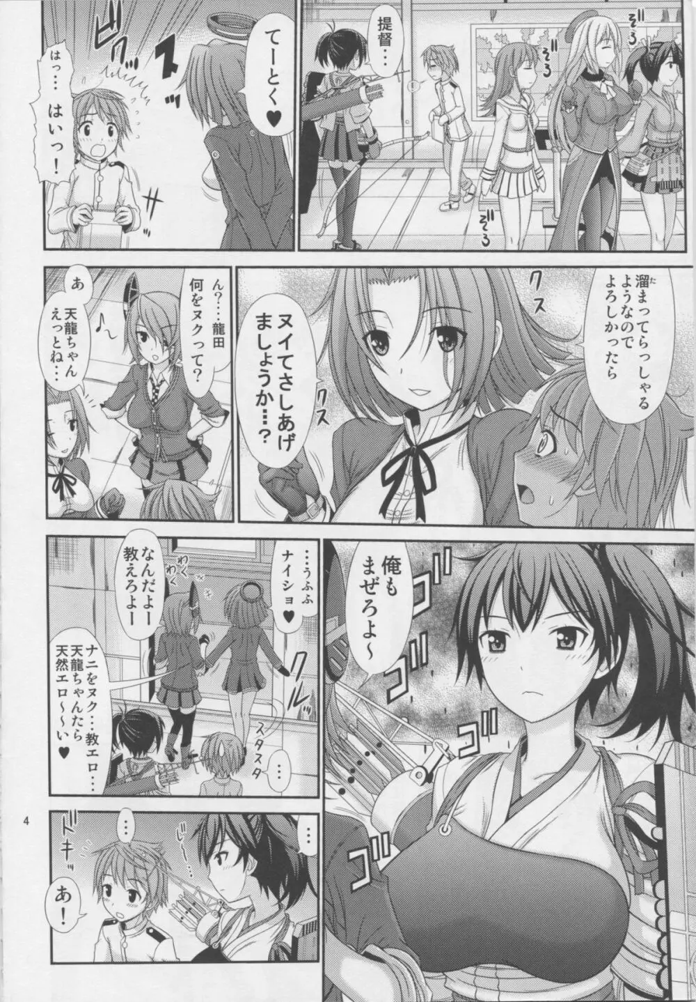 加賀さんに性の悩みを相談したい提督 - page3