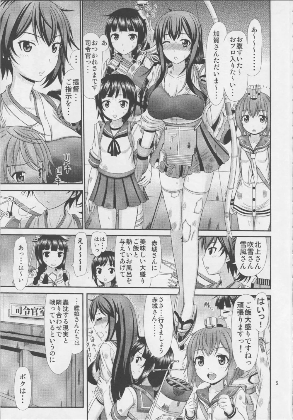 加賀さんに性の悩みを相談したい提督 - page4