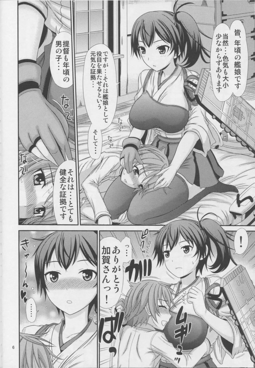 加賀さんに性の悩みを相談したい提督 - page5