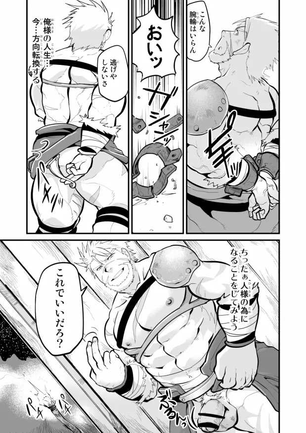 傭兵たちの夜明け - page6