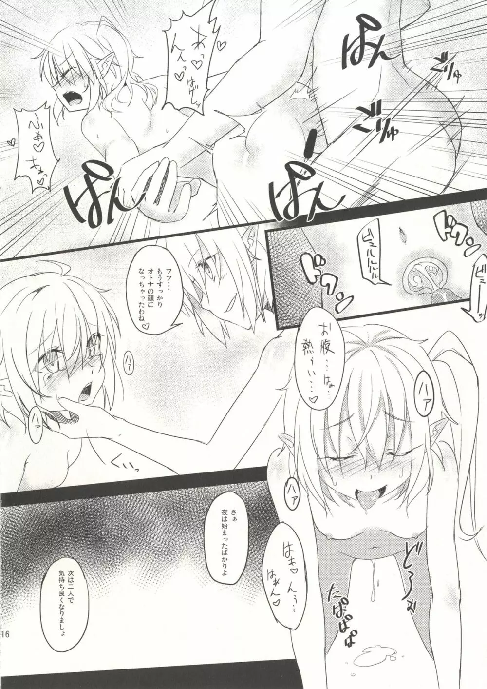 紅月夜のアトゥリビション - page15