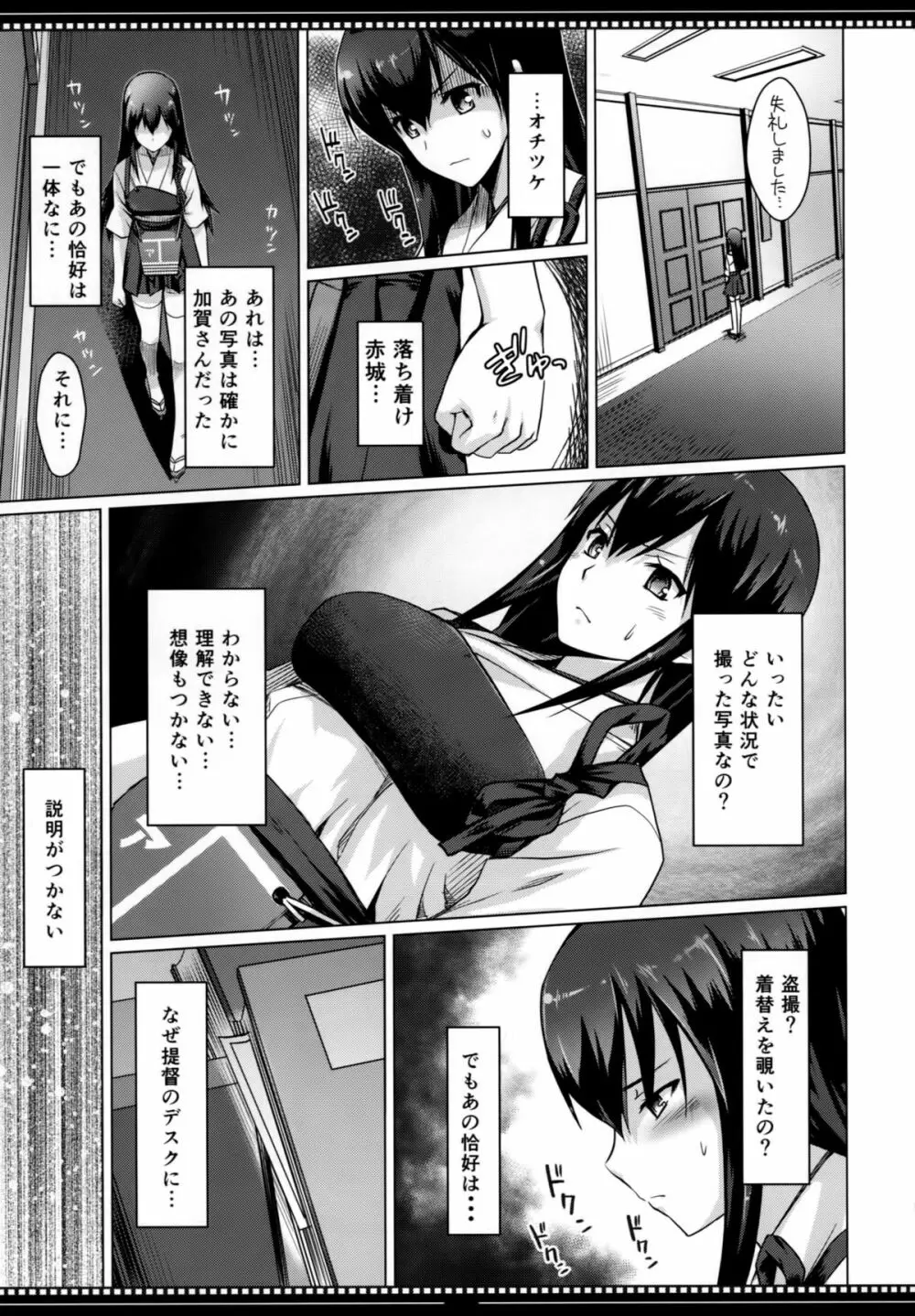 色即是空 一航戦は見た - page6