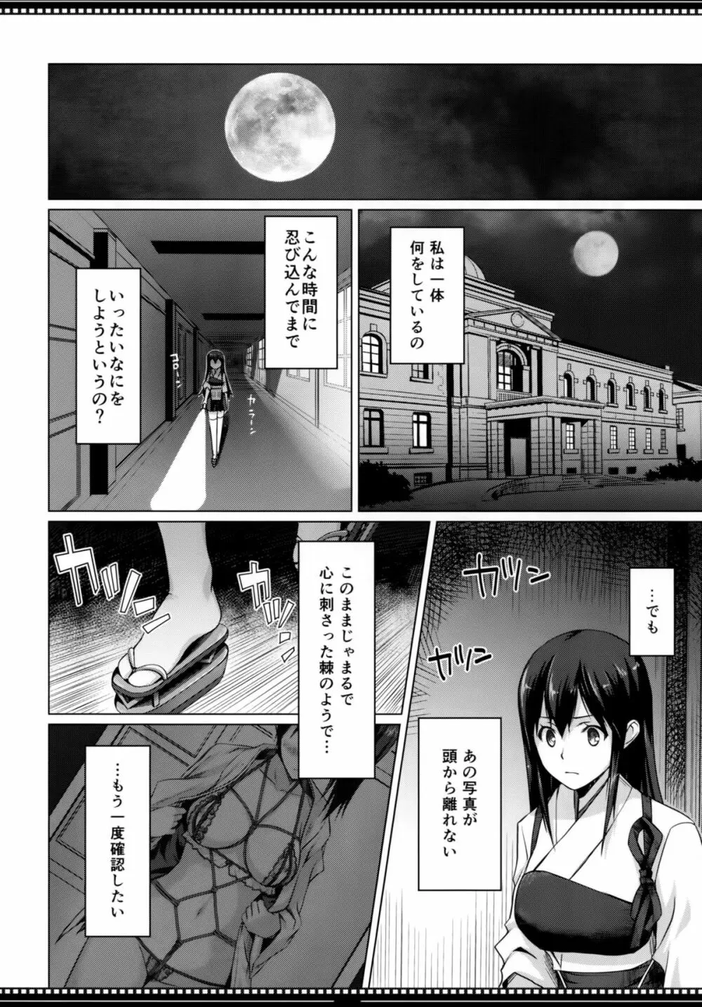 色即是空 一航戦は見た - page7