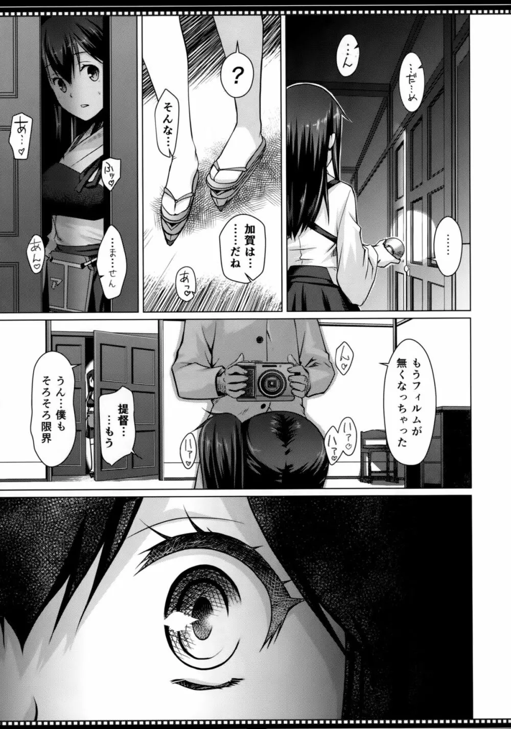 色即是空 一航戦は見た - page8