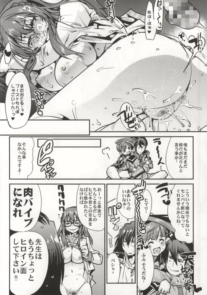 第三次僕の私のスーパーボボッボ大戦Z - page17