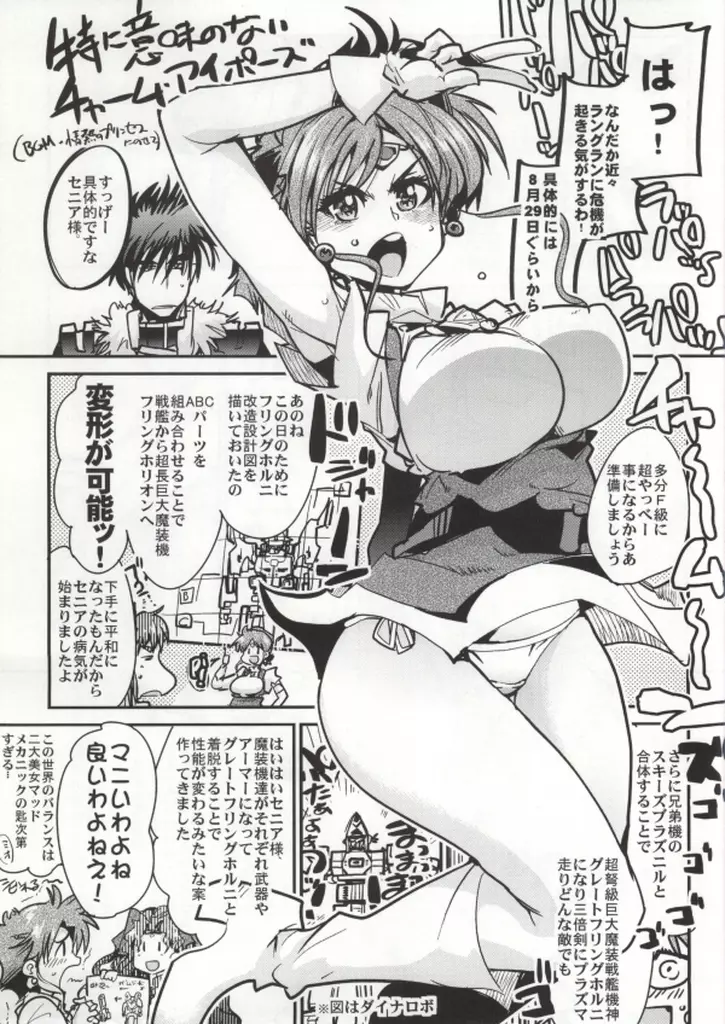 第三次僕の私のスーパーボボッボ大戦Z - page32