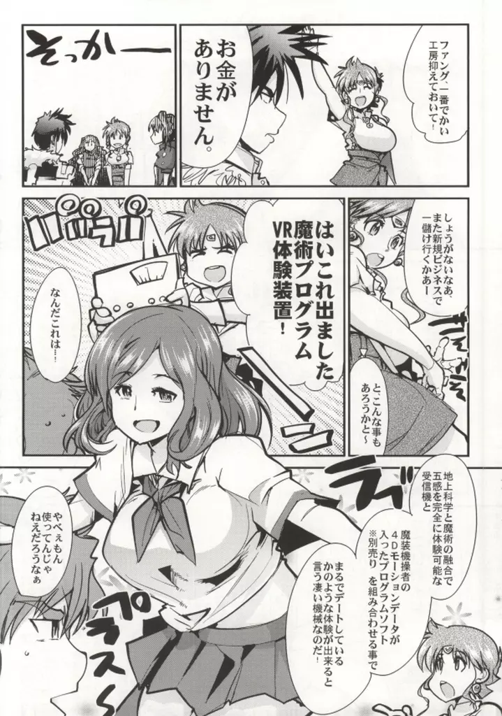 第三次僕の私のスーパーボボッボ大戦Z - page33