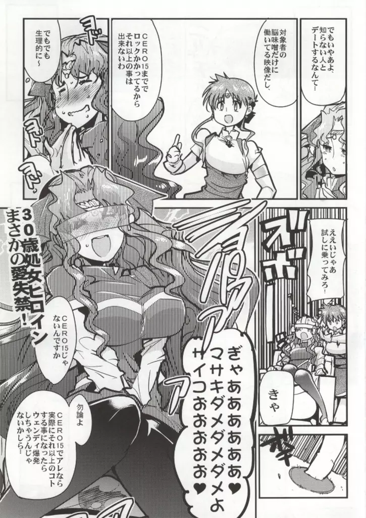 第三次僕の私のスーパーボボッボ大戦Z - page34