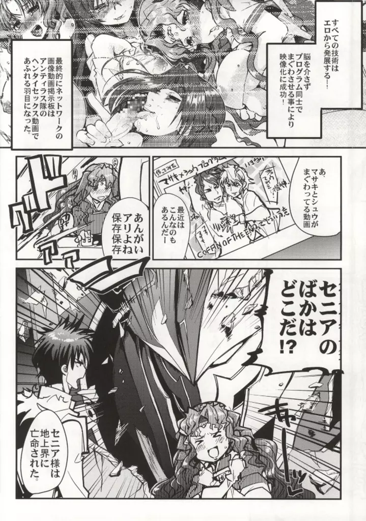 第三次僕の私のスーパーボボッボ大戦Z - page37