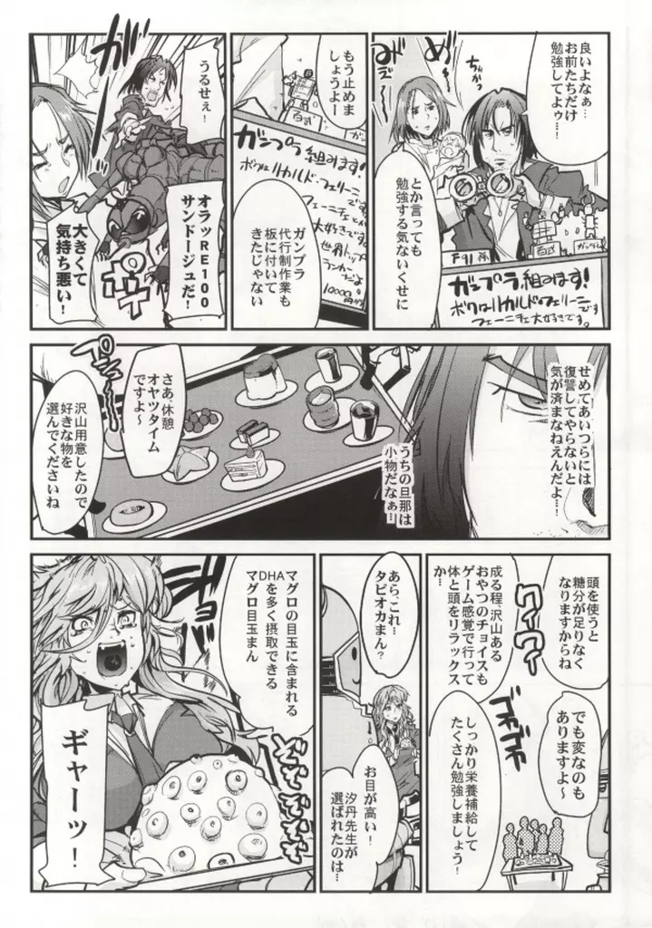 第三次僕の私のスーパーボボッボ大戦Z - page5