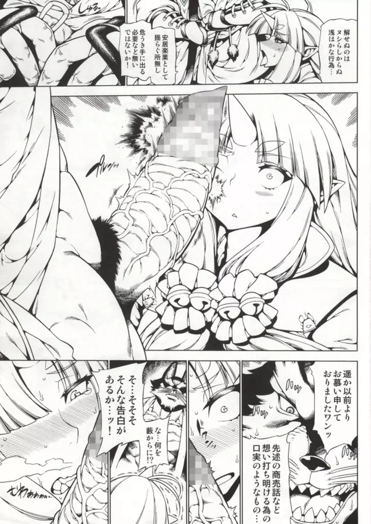 第三次僕の私のスーパーボボッボ大戦Z - page52