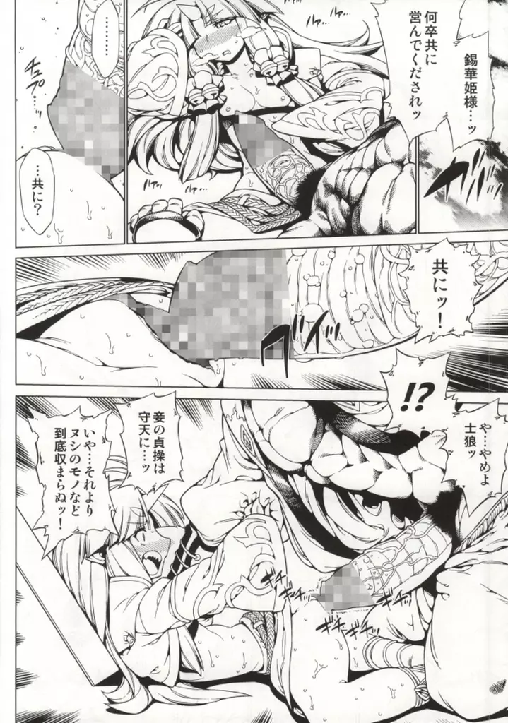 第三次僕の私のスーパーボボッボ大戦Z - page53