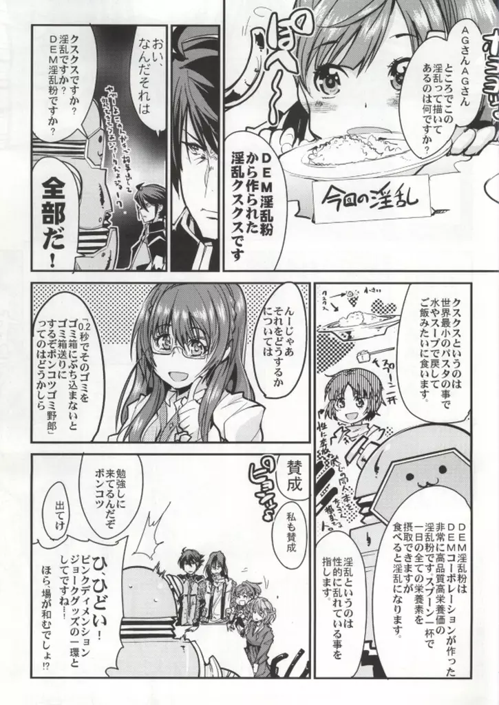 第三次僕の私のスーパーボボッボ大戦Z - page6