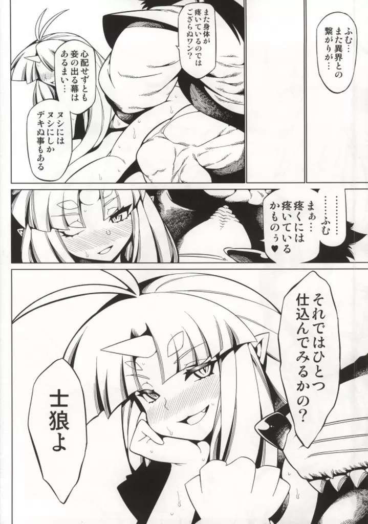 第三次僕の私のスーパーボボッボ大戦Z - page65