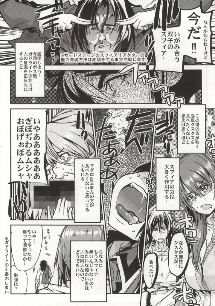 第三次僕の私のスーパーボボッボ大戦Z - page7