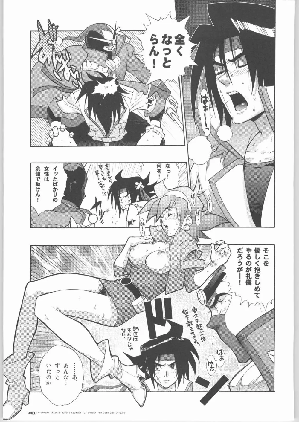 G／Gundam TRIBUTE. - page30