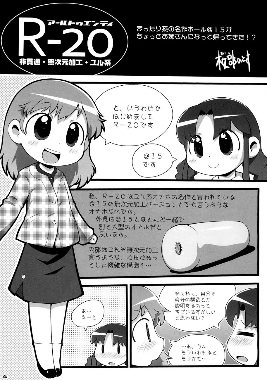 おなほなう にほんめ - page26