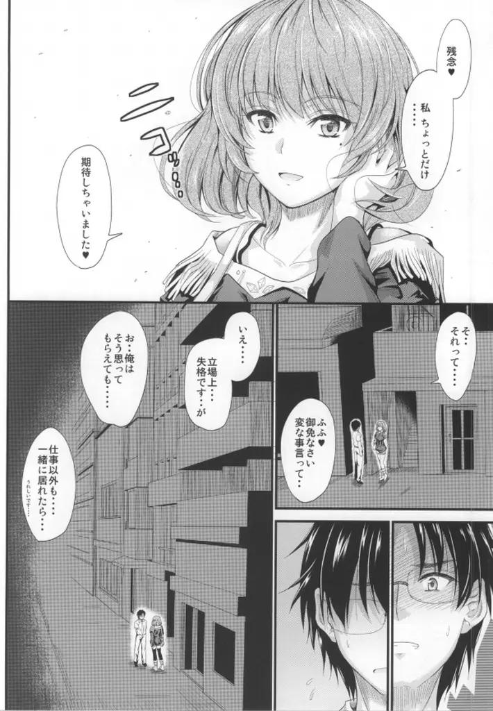 楓さんの恋模様 - page11