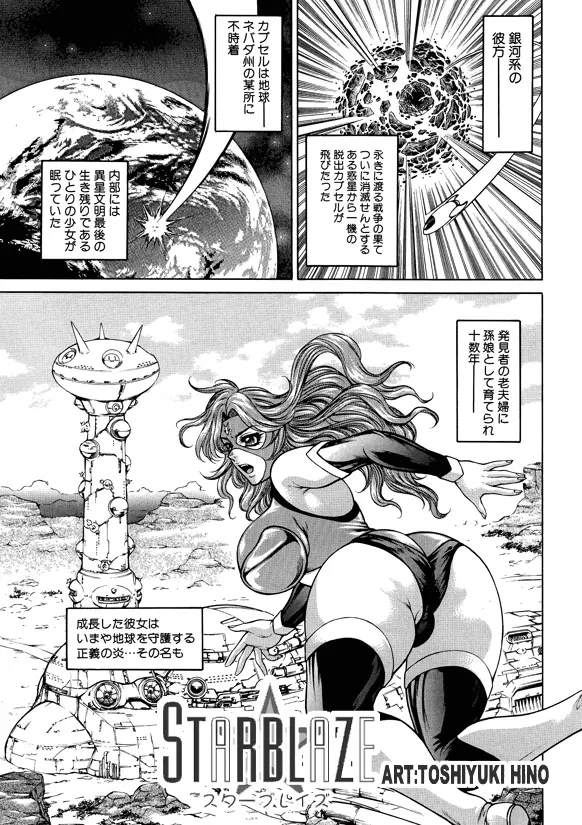 FLYING PLANET COMICS 日本語版 -Vol.01- - page2