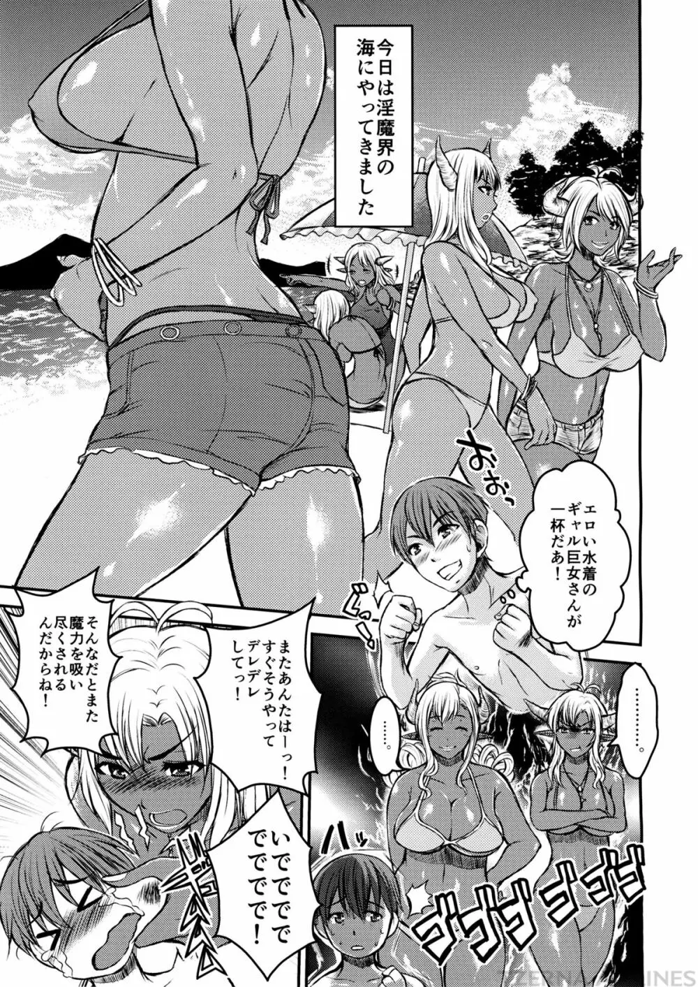 ギャル巨女淫魔さんに海で搾り取られちゃおう! - page5