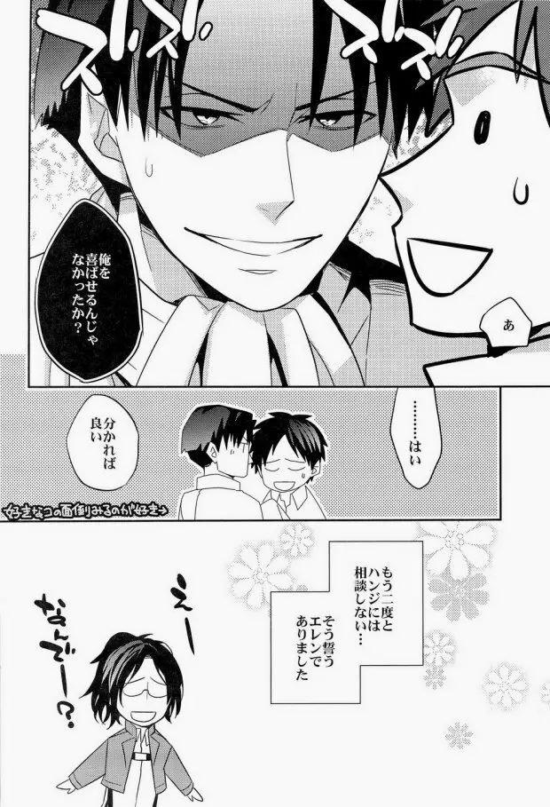 犬に餌づけ もういっかい! - page23