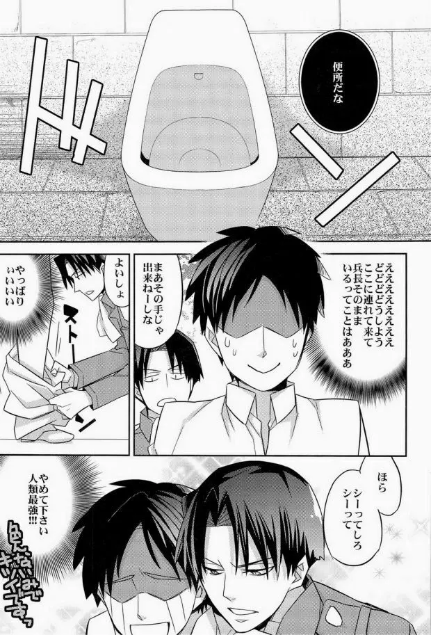 犬に餌づけ もういっかい! - page8