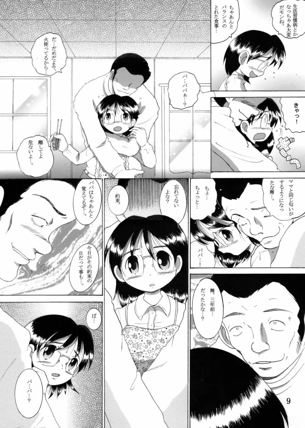 愛娘甘柑 - page10